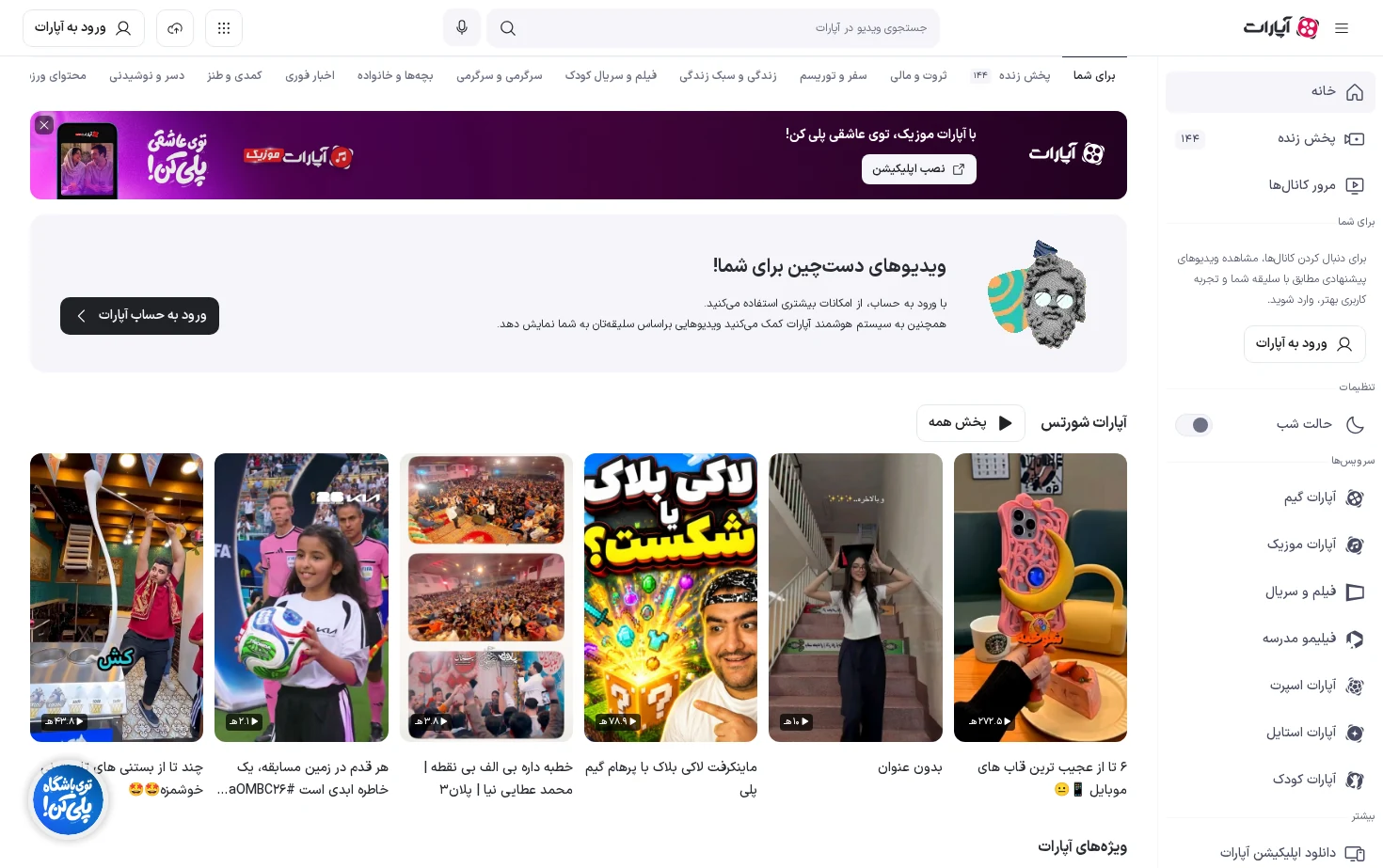 آپارات 页面快照